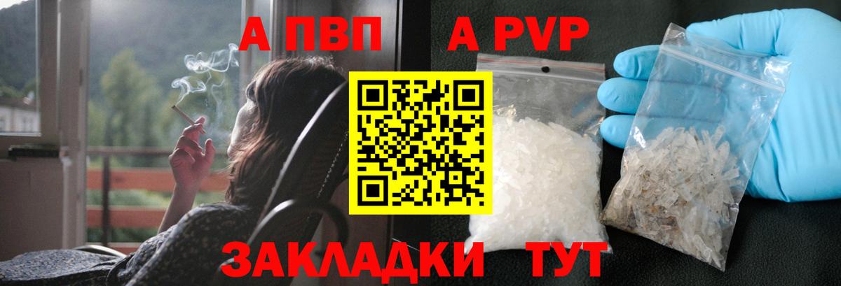 A-PVP крисы CK Реж