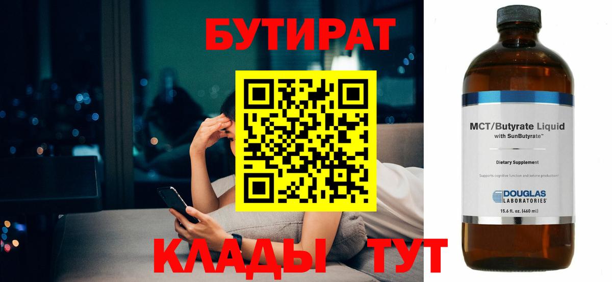 Бутират бутандиол Реж